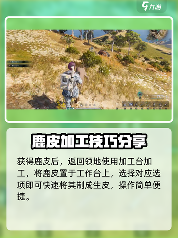 七日世界鹿皮怎么变生皮介绍截图4