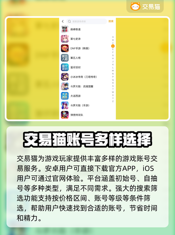 游戏账号交易平台推荐，买号再也不怕踩坑啦！🔥🎮截图2
