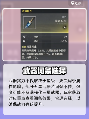 🔥鸣潮异度武器词条曝光！💥截图3