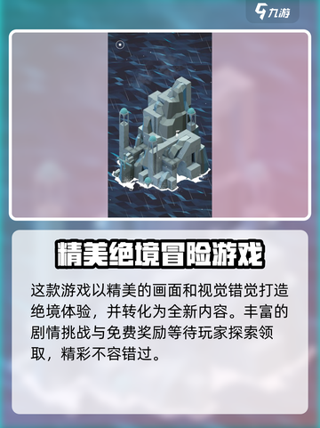 纪念碑谷3上线日期是什么时候介绍截图3