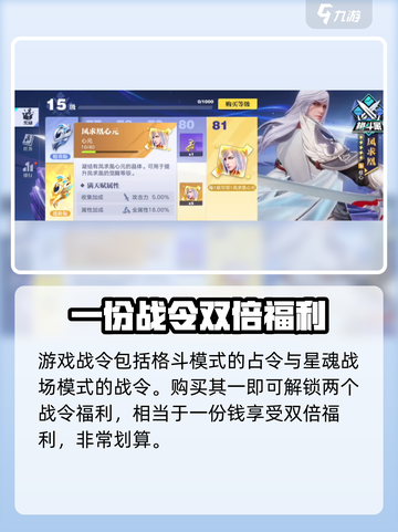 星之破晓战令卡值得买吗介绍截图2