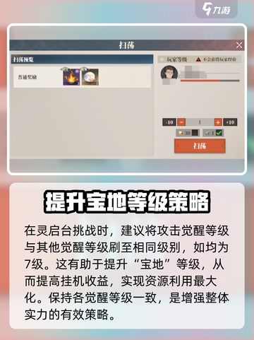 三国志幻想大陆2🔥灵启台系统全面解析！截图5