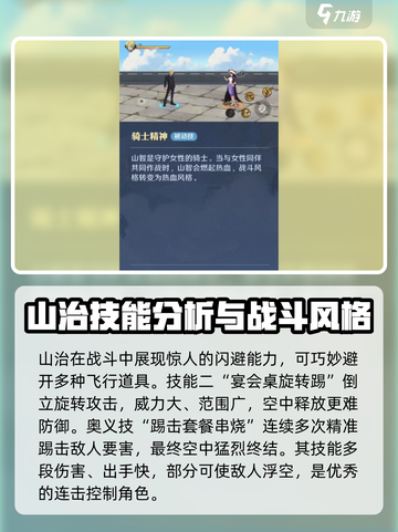 航海王壮志雄心：山治角色🔥详情一览！截图3