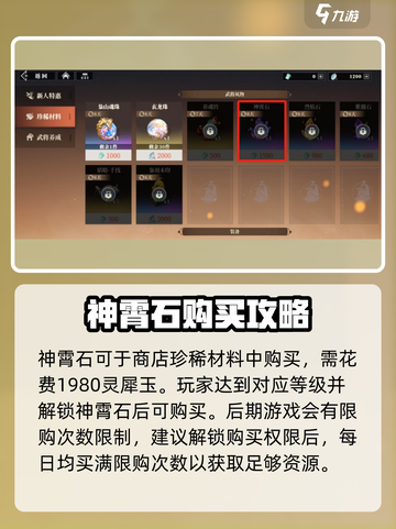 三国志幻想大陆2枭之歌神宵石怎么获取介绍截图4