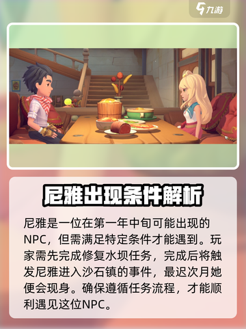 沙石镇时光💥尼雅第几年来？游戏党必看！🎮截图2