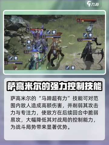 龙息神寂萨高米尔介绍介绍截图5