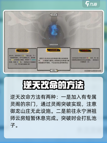 鬼谷八荒宗门逆天改命机制介绍介绍截图2
