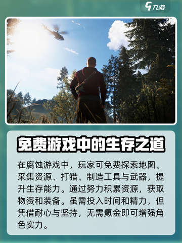 腐蚀手游如何免费玩介绍截图3