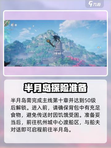 仙剑世界🔥半月岛神秘地点大起底！✨截图2