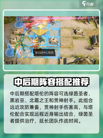 潮汐守望者塔伦怎么玩介绍截图4