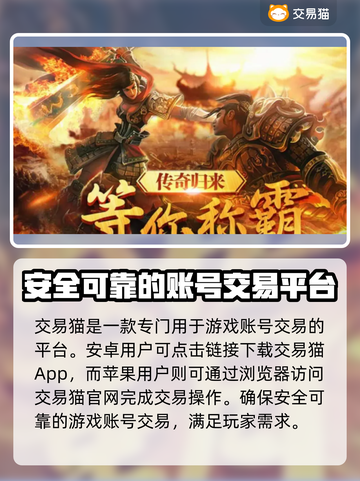 传奇账号交易平台推荐🔥传奇游戏爱好者必看！👇截图2