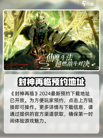 封神再临🔥新手必看！玩法大全揭秘🎉截图2