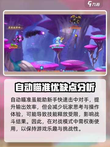 弹弹奇妙冒险自动瞄准🔥技巧分享🎉截图3