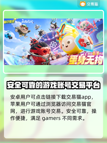 蛋仔派对：超🔥卖号平台大揭秘！👇截图2
