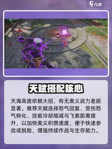 永劫无间手游🔥天海实战封神！💥截图4