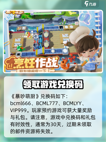暴吵萌厨礼包码分享介绍截图2