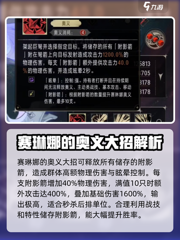 银与绯：赛琳娜强度爆表🔥角色分析来了！截图5