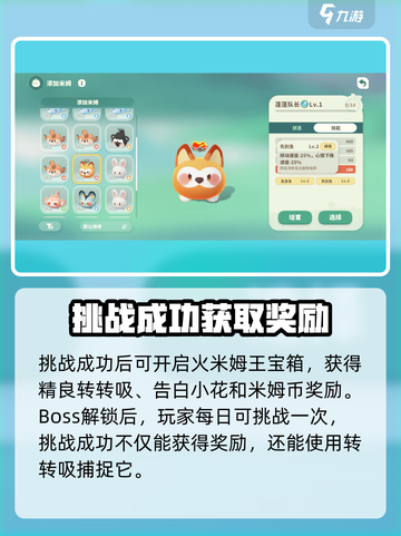 米姆米姆哈蓬蓬队长怎么打介绍截图4