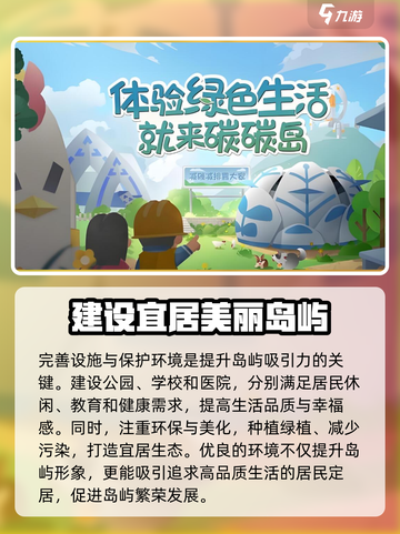 碳碳岛怎么提升人口介绍截图3