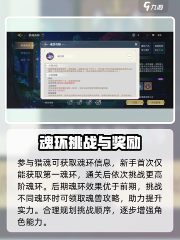 斗罗大陆史莱克学院猎魂🔥玩法全揭秘🎉截图3