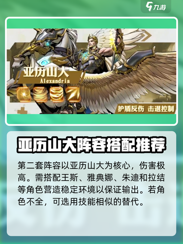 进击的骑士军团🔥最强阵容搭配攻略来啦！截图4