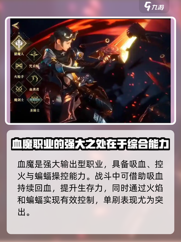 神魔大陆单刷职业有哪些介绍截图2