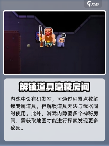 挺进地牢🔥新手必看！轻松通关图文详解截图3