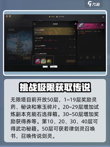 剑灵2无限塔打法🔥超简单通关技巧分享！截图3