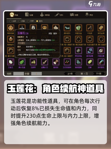 大侠立志传🔥必得四个物品攻略🌟截图3