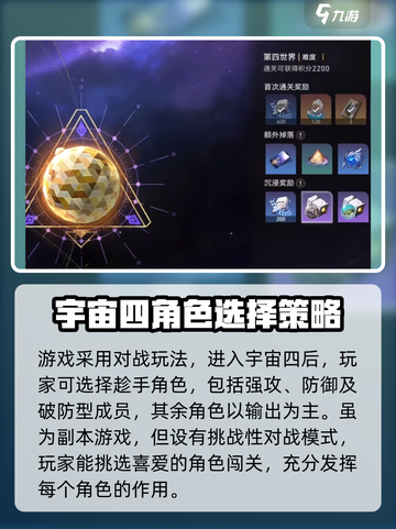 崩坏星穹铁道模拟宇宙4通关技巧介绍截图2