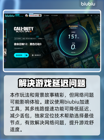 使命召唤黑色行动3卡顿🔥加速器推荐👇截图3