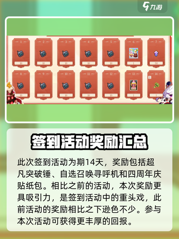 坎公骑冠剑四周年💥活动内容大曝光！🎉截图3