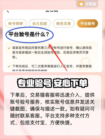 🔥买号不踩雷！这些平台超靠谱💎截图4