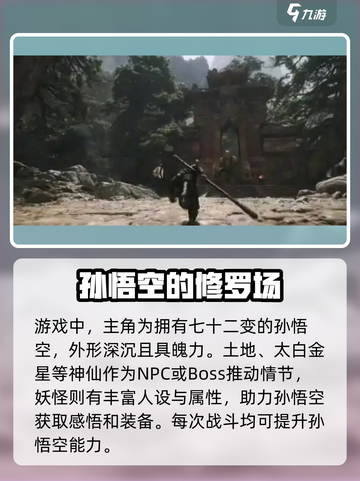 黑神话悟空角色盘点介绍截图2