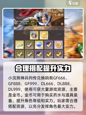 小浣熊神兵列传兑换码合集介绍截图2