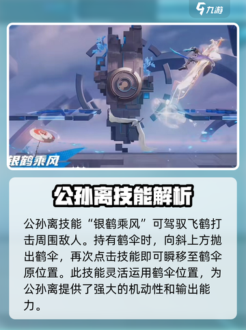 星之破晓公孙离玩法攻略介绍截图7