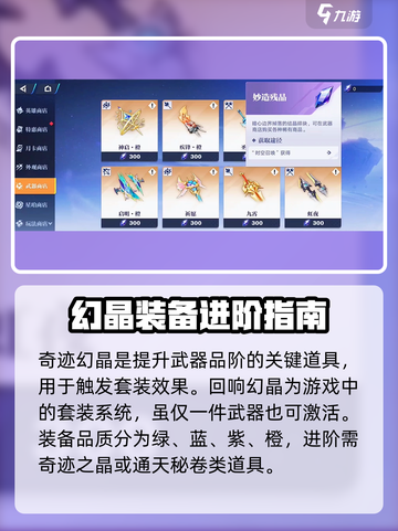 王者荣耀星之破晓奇迹之晶大揭秘💎截图2