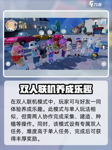 心动小镇双人联机🔥超详细攻略来了！快叫上好友一起玩🎉截图3