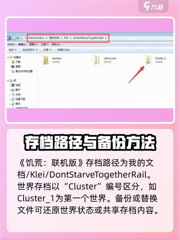 饥荒联机版存档位置介绍截图2