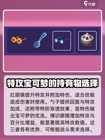 宝可梦大集结太阳伊布持有物推荐介绍截图4