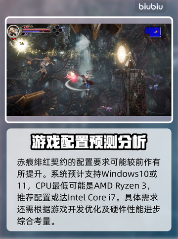 赤痕绯红契约配置要求🔥低配电脑能玩吗？🎮截图2