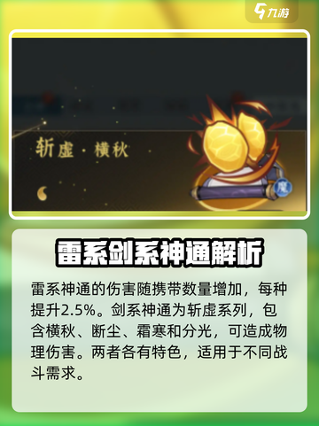 问剑长生灵界神通有哪些介绍截图4
