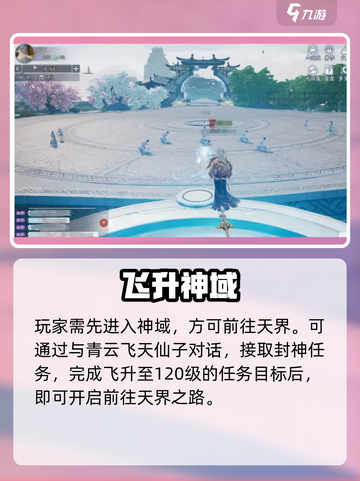 《诛仙2手游》天界速通攻略🔥截图2