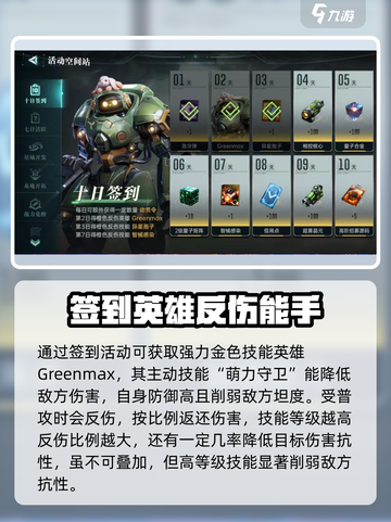 群星纪元英雄推荐介绍介绍截图4