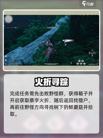 《燕云十六声》美味惊喜任务全攻略！🎮💥截图3