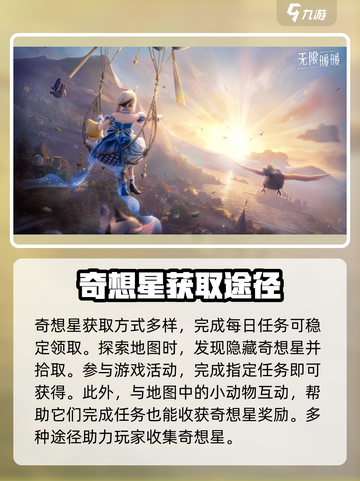 无限暖暖奇想星攻略介绍截图2