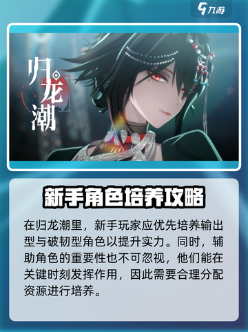归龙潮角色搭配介绍截图4