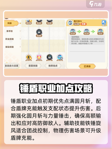 彩虹橙职业加点分享介绍截图2