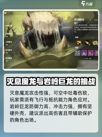 龙石战争🔥上古巨兽打法攻略大全🎮截图4