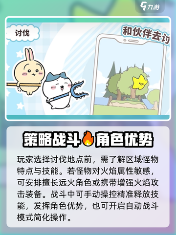 口袋吉伊卡哇讨伐敌人玩法介绍截图3